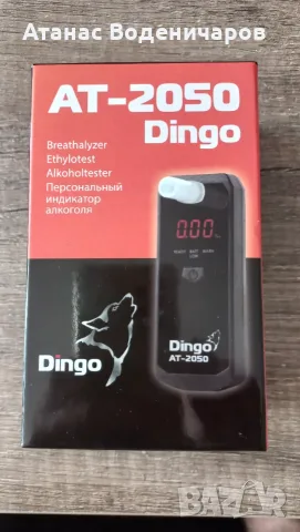 Алкохолен дрегер Dingo АТ-2050