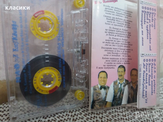 Клуб НЛО , снимка 3 - Аудио касети - 53985909