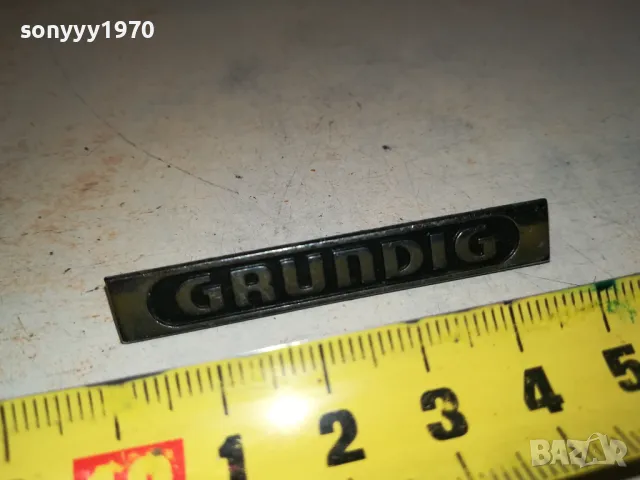grundig-метална емблема внос swiss 2112241042, снимка 5 - Други - 48422895