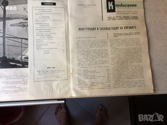Cписание "Корабостроител" от 60 години, снимка 4 - Колекции - 29799053
