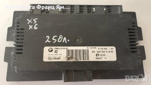 5322798I300 МОДУЛ СВЕТЛИНИ ЗА BMW X5 X6