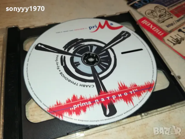 СЛАВИ ТРИФОНОВ ЦД 2005251550, снимка 5 - CD дискове - 50363150
