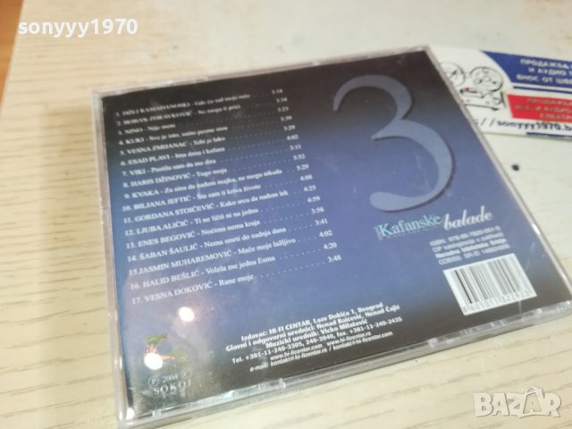 kafanske balade 3 cd 0502241620, снимка 12 - CD дискове - 44146038