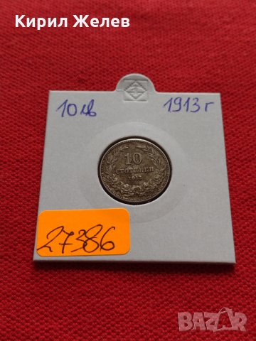 Монета  10 стотинки 1913г. Царство България за колекция - 27386, снимка 10 - Нумизматика и бонистика - 35122396