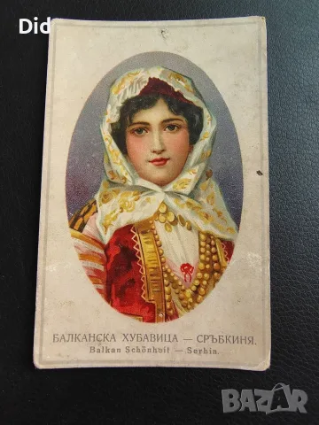 Стара пощенска хромолитография картичка 1910 г. 