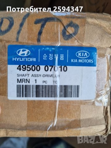 KIA PICANTO от2004г +ABS M/T ПОЛУОСКА ПРЕДНА ЛЯВА MOBIS , снимка 5 - Части - 35545293