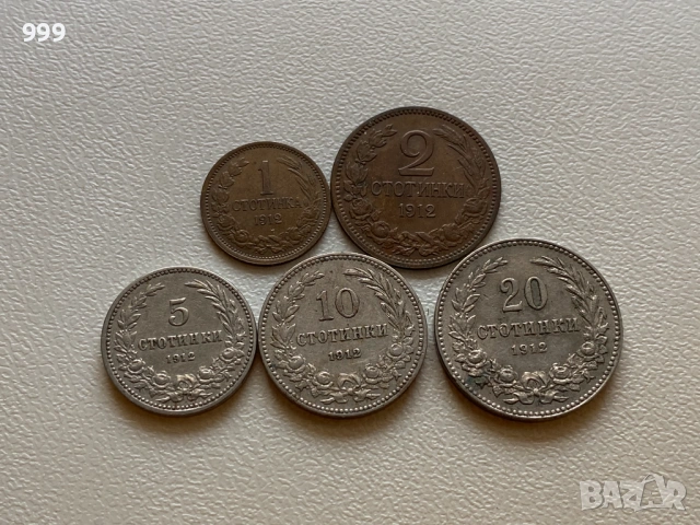 Стотинки 1912 България