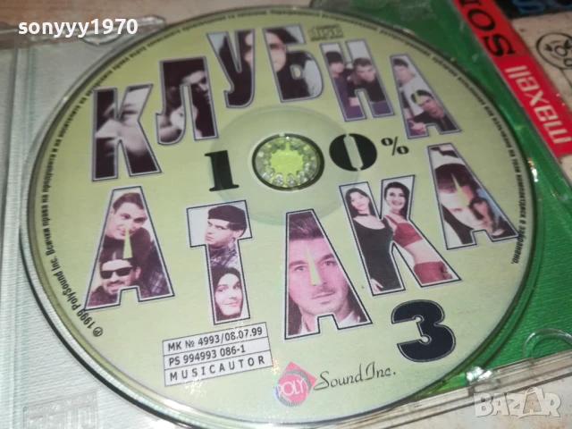 КЛУБНА АТАКА ЦД 1008251223, снимка 8 - CD дискове - 51315618