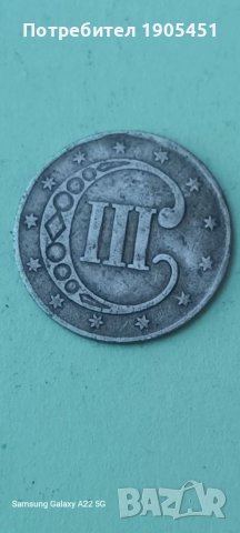 3 цента  Сащ 1852 г.Сребро .Така наречения тример.Рядка., снимка 2 - Нумизматика и бонистика - 40190327