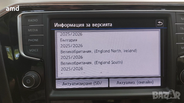 2025/2026г Навигационни карти за VW Discover Media Pro MIB1, MIB2, снимка 12 - Аксесоари и консумативи - 35222481