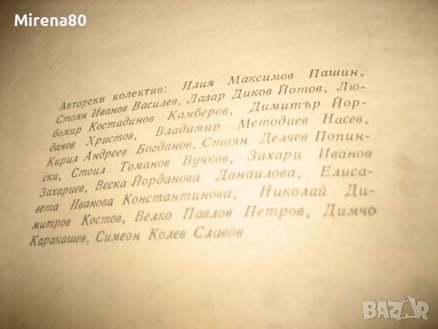 Сборник с готварски рецепти за заведенията за обществено хранене - 1968 г., снимка 6 - Специализирана литература - 52335806