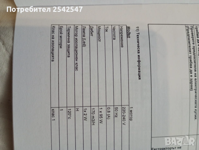 Продавам абсорбатор нов, снимка 3 - Абсорбатори - 51140633