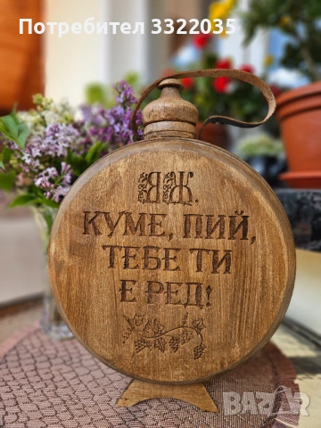 Кумска бъклица, снимка 2 - Други - 54312077