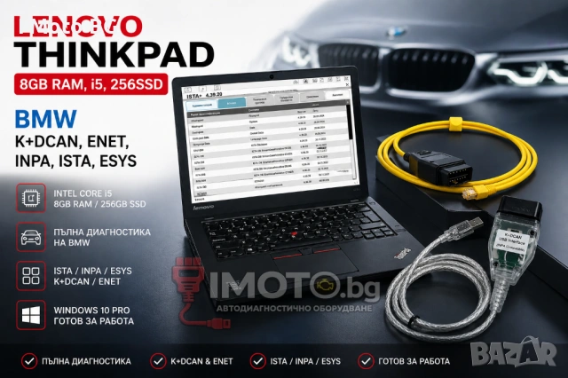 Lenovo ThinkPad 8GB , i5, 256SSD + BMW K+DCAN, ENET, INPA, ISTA, ESYS