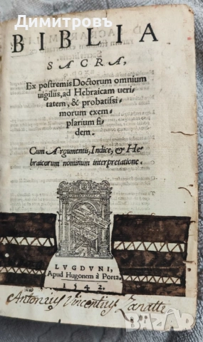 Изключително рядък екземпляр на Biblia Sacra 1542г