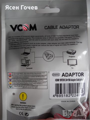 Продавам нов преходник (Adaptor) DVI-D  to  HDMI , снимка 2 - Други - 39899531