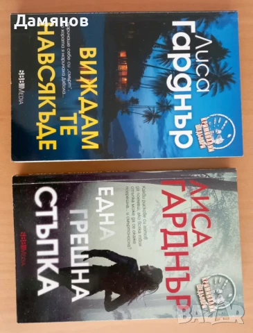 Продавам интересни книги на известни криминални авторки, снимка 3 - Художествена литература - 51116597