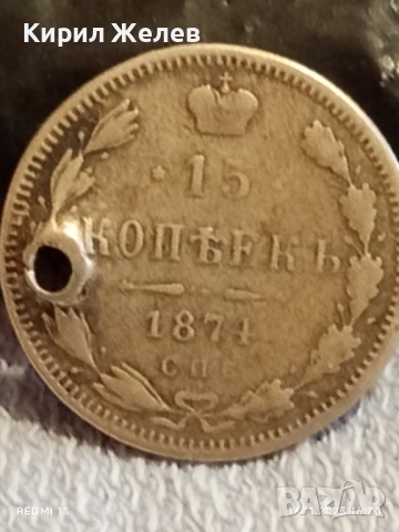 Сребърна монета 15 копейки 1874г. Царска Русия рядка за КОЛЕКЦИЯ 52205