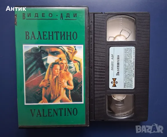 Видеокасета VHS Валентино , снимка 2 - Други жанрове - 56244040