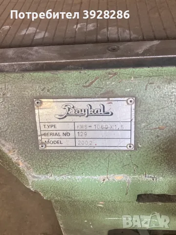  Ръчна Гилотина за ламарина BAYKAL, снимка 2 - Други инструменти - 50191915