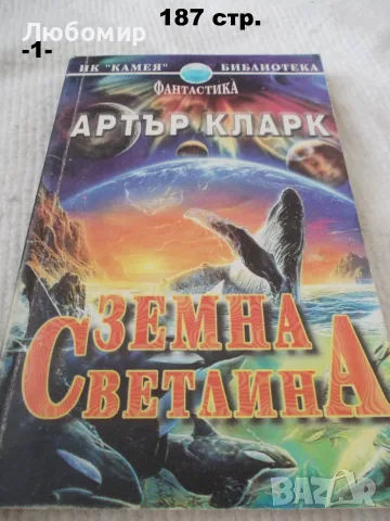 Книги фантастика разни - списък 3