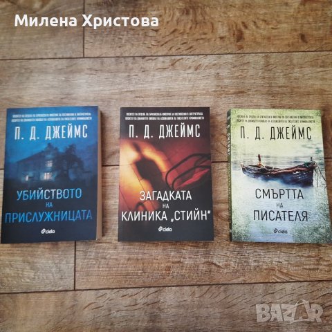 Трилогия  "Адам Далглиш" П. Д. Джеймс