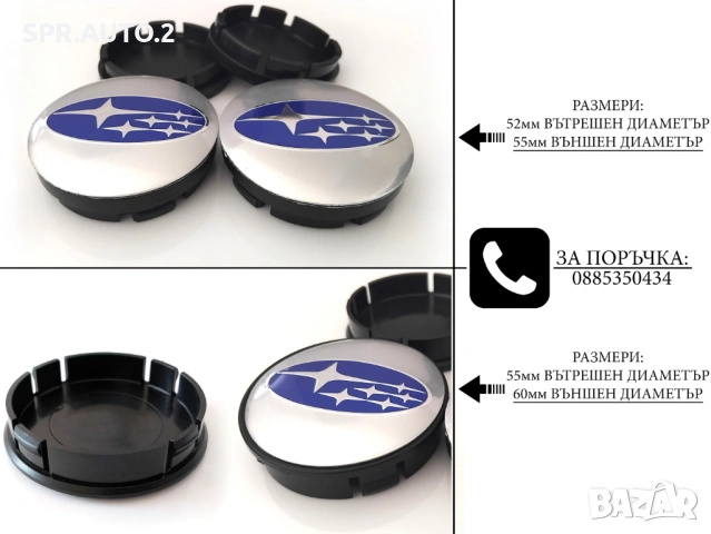 Капачки за джанти за Volkswagen Audi Bmw Mercedes Subaru Kia Volvo Oz Dacia Ford Seat Skoda Citroen , снимка 13 - Аксесоари и консумативи - 36958619