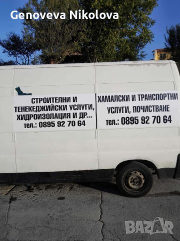 Хамалски услуги  Транспортиране 