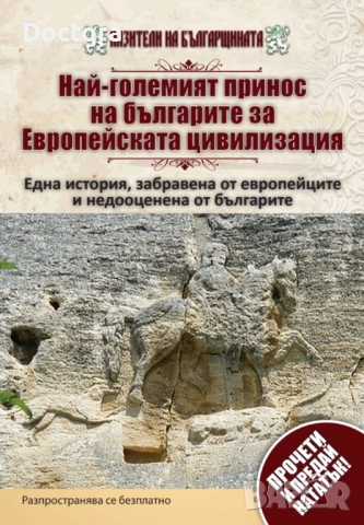 Книги за Българите, снимка 2 - Други - 52494909