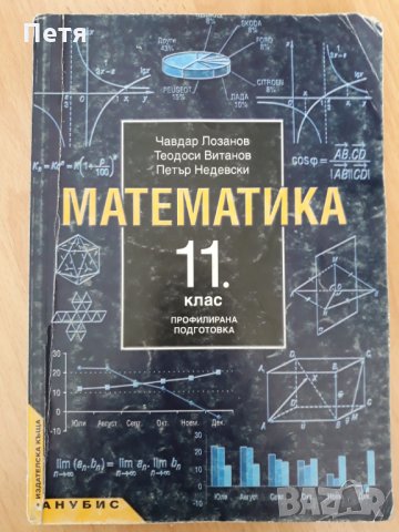 Математика  -  учебници  , сборници 