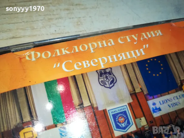 СЕВЕРНЯЦИ-ВИДИН 1405251152, снимка 6 - DVD дискове - 50283006