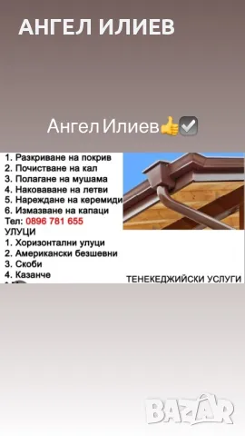 Хидроизолацйи , снимка 5 - Ремонти на покриви - 49193072