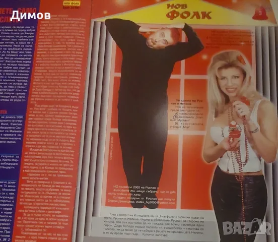 Стари музикални списания и книги, снимка 12 - Списания и комикси - 55906086