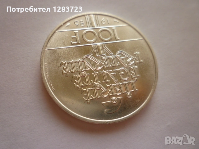 100 франка 1986г. Юбилейни, снимка 7 - Нумизматика и бонистика - 53341256