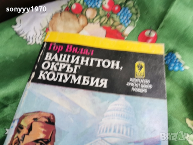 ВАШИНГТОН-КНИГА 0501251547, снимка 8 - Други - 52989673