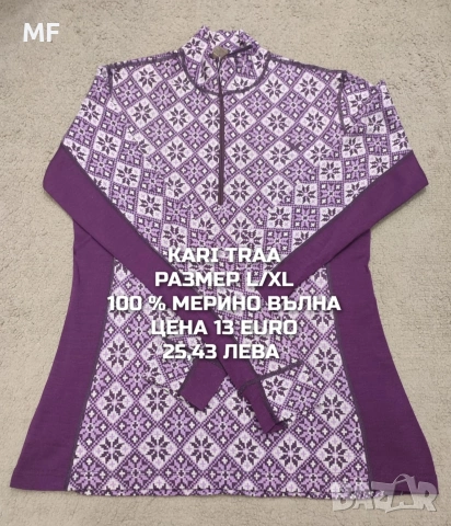 МЕРИНО ВЪЛНА ЗА ЖЕНИ РАЗМЕР L, XL 