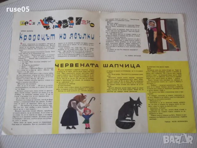 Списание "Дружинка - книжка 10 - декември 1966 г." - 16 стр., снимка 3 - Списания и комикси - 47816535