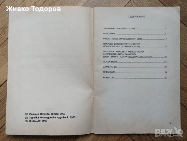 Книги - Езотерика/Религия, снимка 2 - Езотерика - 38442383