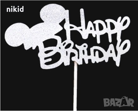 Happy Birthday стил Мики Мини Маус глава уши мек брокатен топер клечки украса за торта рожден ден, снимка 3 - Други - 19152210