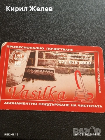 Старо календарче 2009г. ПРОФЕСИОНАЛНО ПОЧИСТВАНЕ ВАСИЛКА за КОЛЕКЦИЯ ДЕКОРАЦИЯ 50015, снимка 4 - Колекции - 51217261