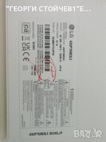 43UP76903LE  EAX69715102(1.0) EAX68304102(1.0) LGP43T-19U1  HC430DQG-ABXLC-A1B5, снимка 2 - Части и Платки - 39094010