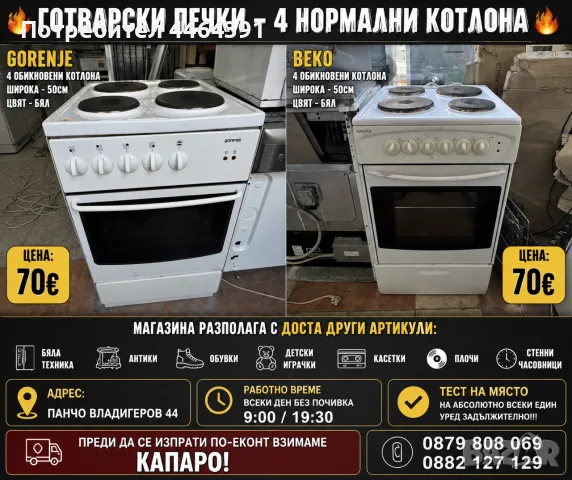 Готварска печка обикновенни котлони GORENJE 