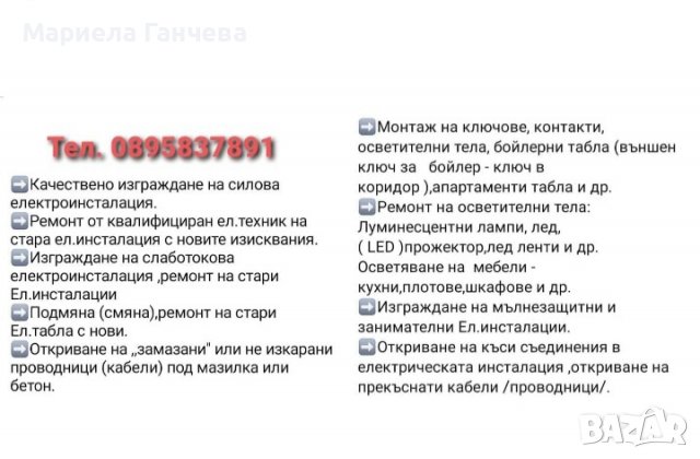 Електроуслуги , снимка 9 - Електро услуги - 38187837