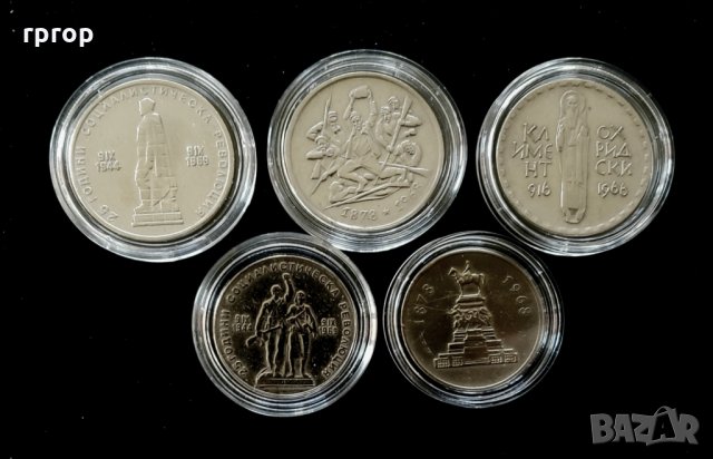 България. Пълен комплект 1966 - 1969 година. 1 и 2 лева., снимка 3 - Нумизматика и бонистика - 30884715