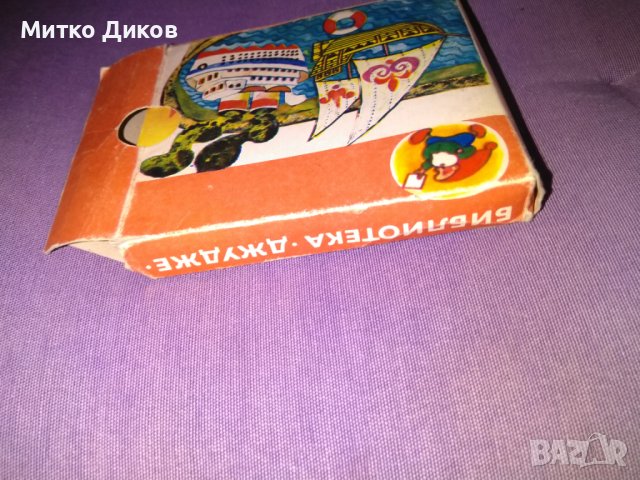 Библиотека Джудже 5 малки илюстр. книжки детски 116х104мм -Глупавият вълк-Ел.Пелин.Няма вече-А.Босев, снимка 12 - Детски книжки - 44450896
