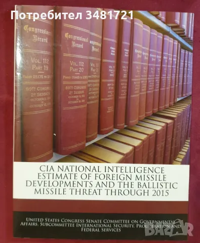 Доклад на ЦРУ за разработката на ракети и опасността от балистични ракети по света, снимка 1