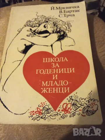 Книги за жената, снимка 4 - Специализирана литература - 40110940