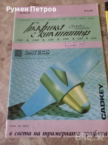 Списания Графика с компютър , снимка 2 - Списания и комикси - 53948671