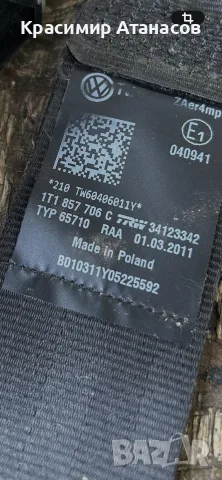 1T1857706C. Предпазен колан преден десен за Vw Туран 2010-2015г. , снимка 5 - Части - 55934279