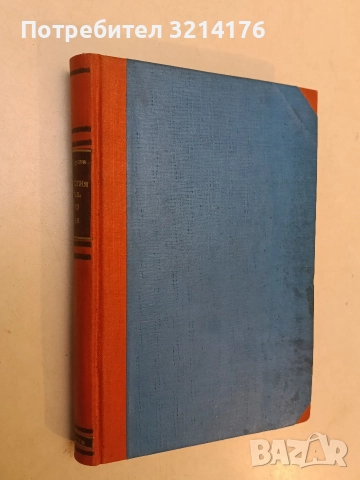 Сигнал / Скърбящ гений / Тъга в Гетциманската гора - Марко Бунин, А. Л. Лебедев, Ст. Атанасов (1919-, снимка 6 - Художествена литература - 52711366